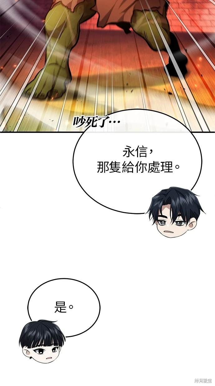 《重生者的煺休生活》第26话 第38页