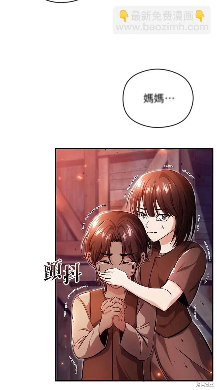 《重生者的煺休生活》第26话 第3页