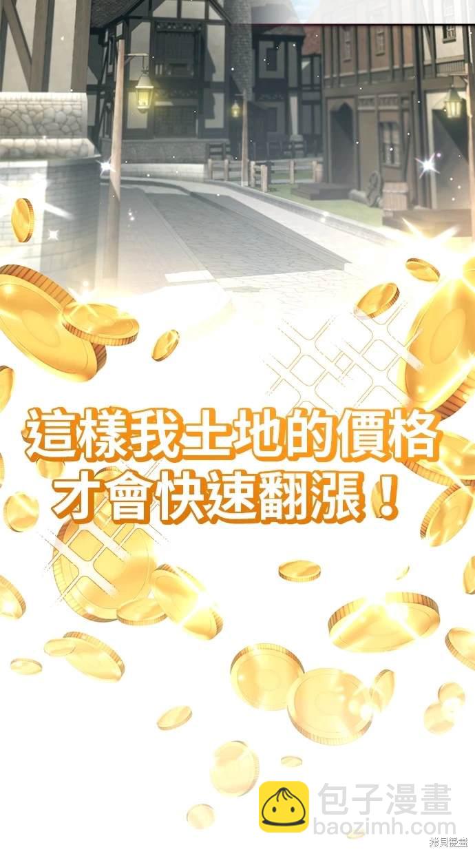 《重生者的煺休生活》第26话 第7页
