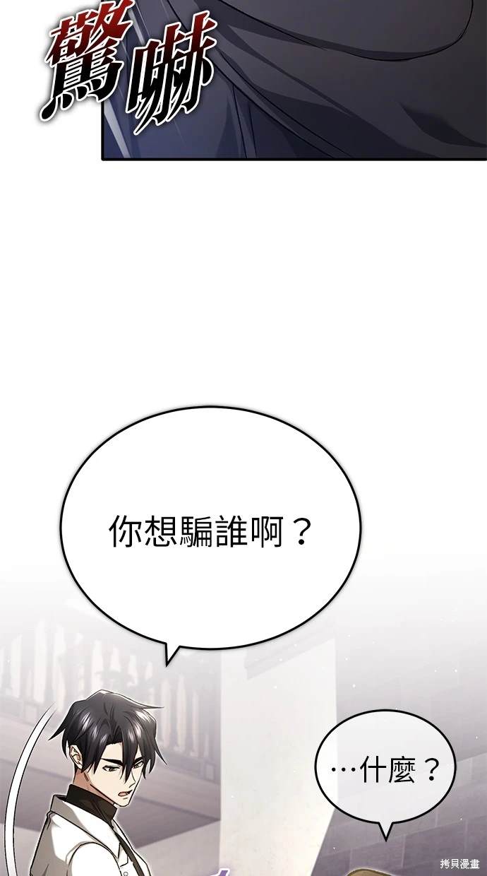 《重生者的煺休生活》第27话 第13页