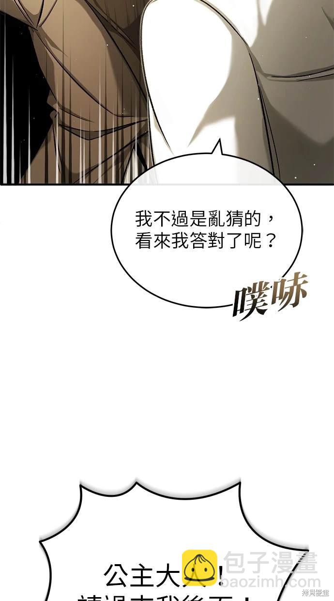 《重生者的煺休生活》第27话 第19页