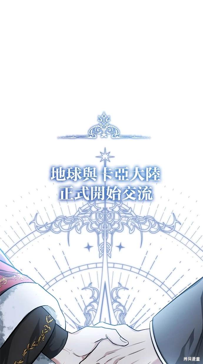 《重生者的煺休生活》第27话 第1页