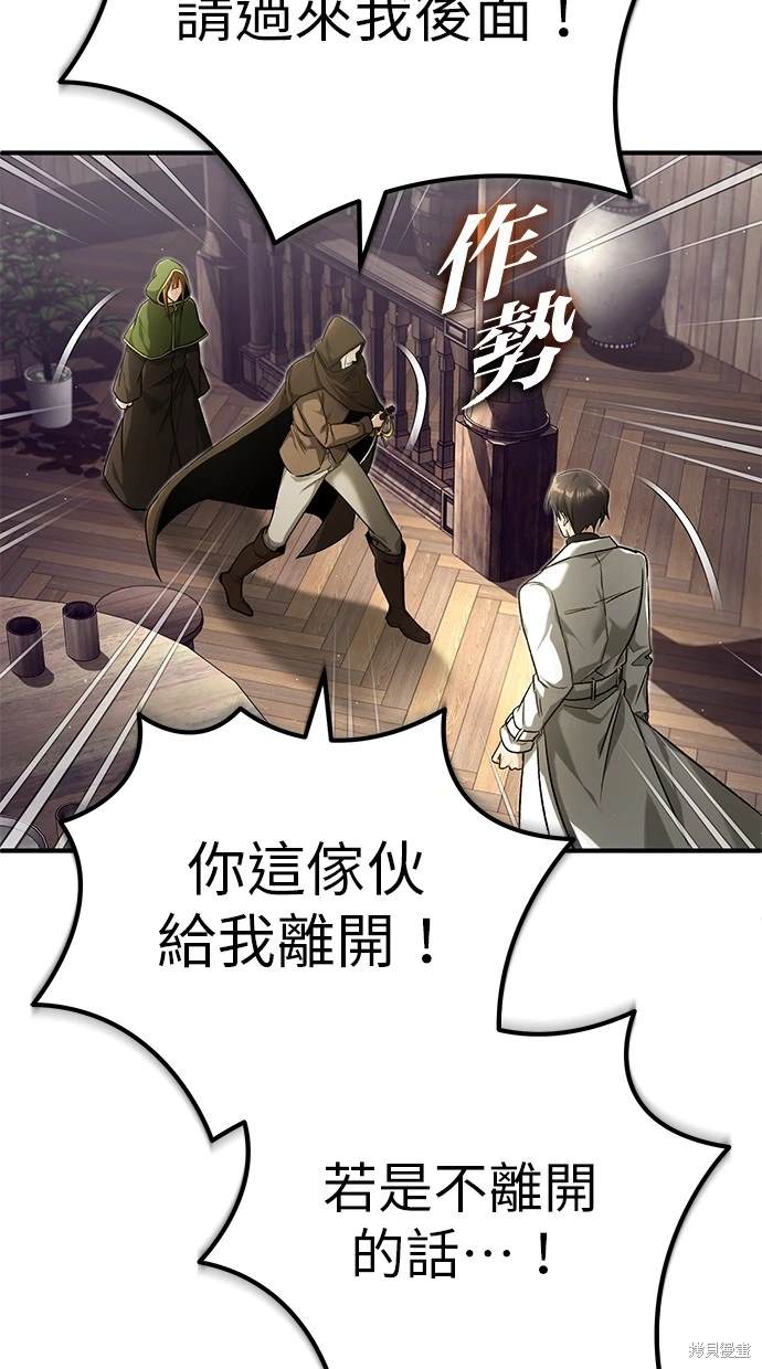 《重生者的煺休生活》第27话 第20页