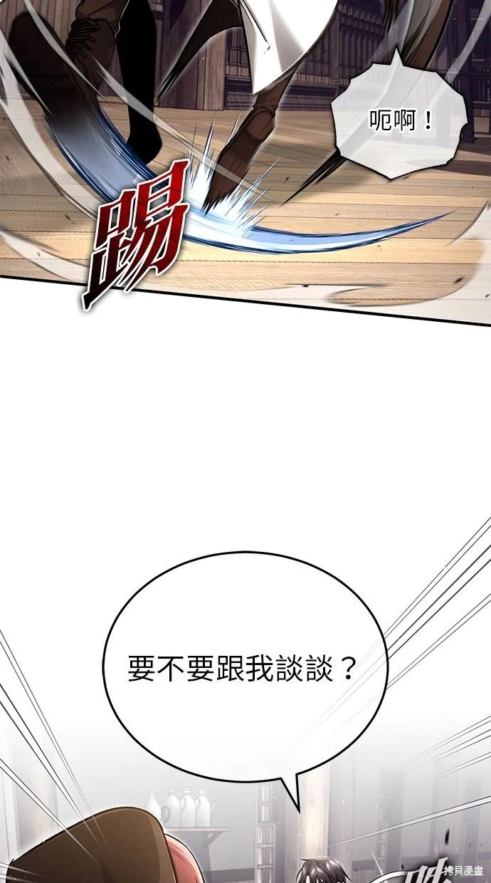 《重生者的煺休生活》第27话 第25页