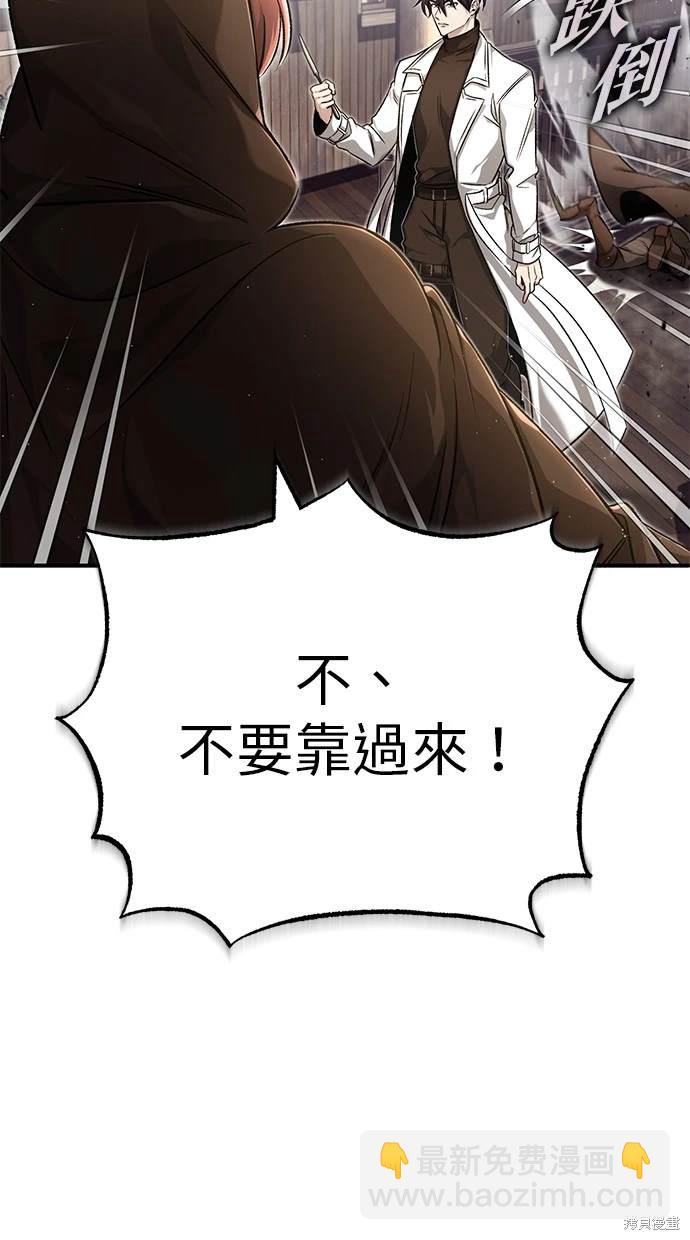 《重生者的煺休生活》第27话 第26页