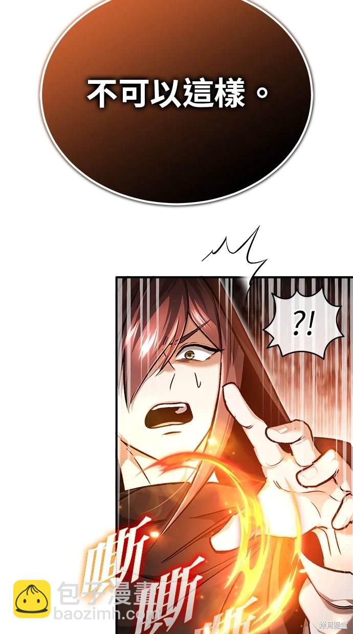 《重生者的煺休生活》第27话 第28页
