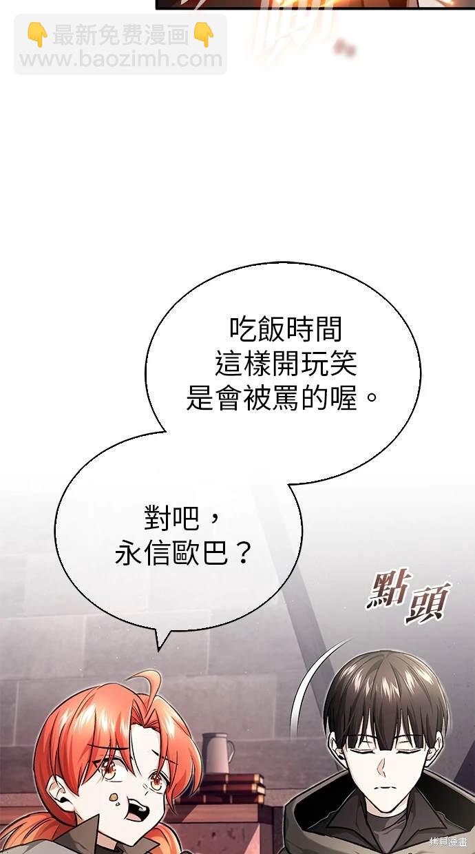 《重生者的煺休生活》第27话 第29页