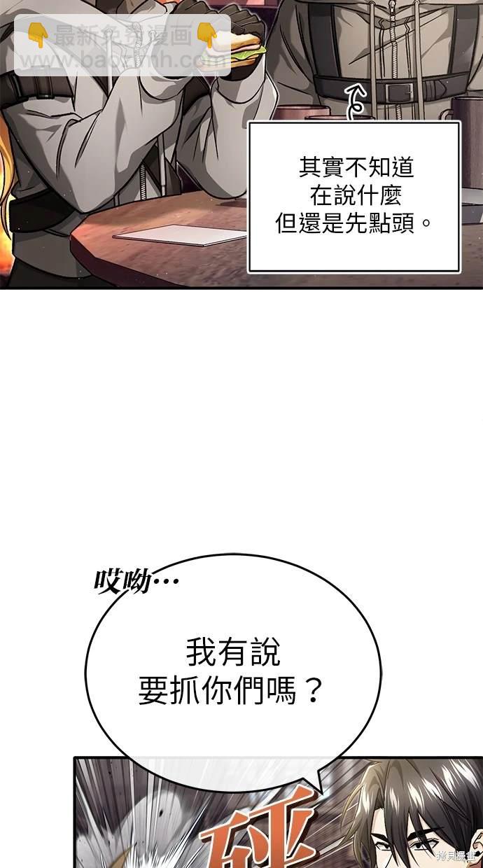 《重生者的煺休生活》第27话 第30页