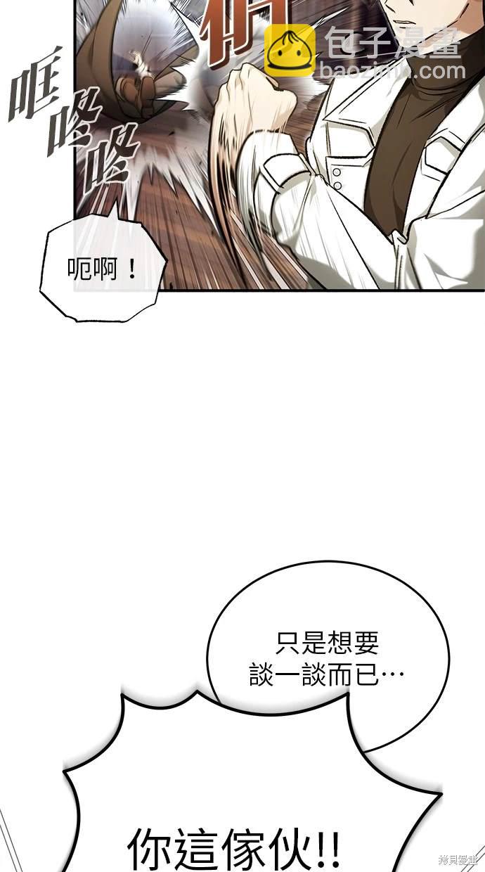 《重生者的煺休生活》第27话 第31页
