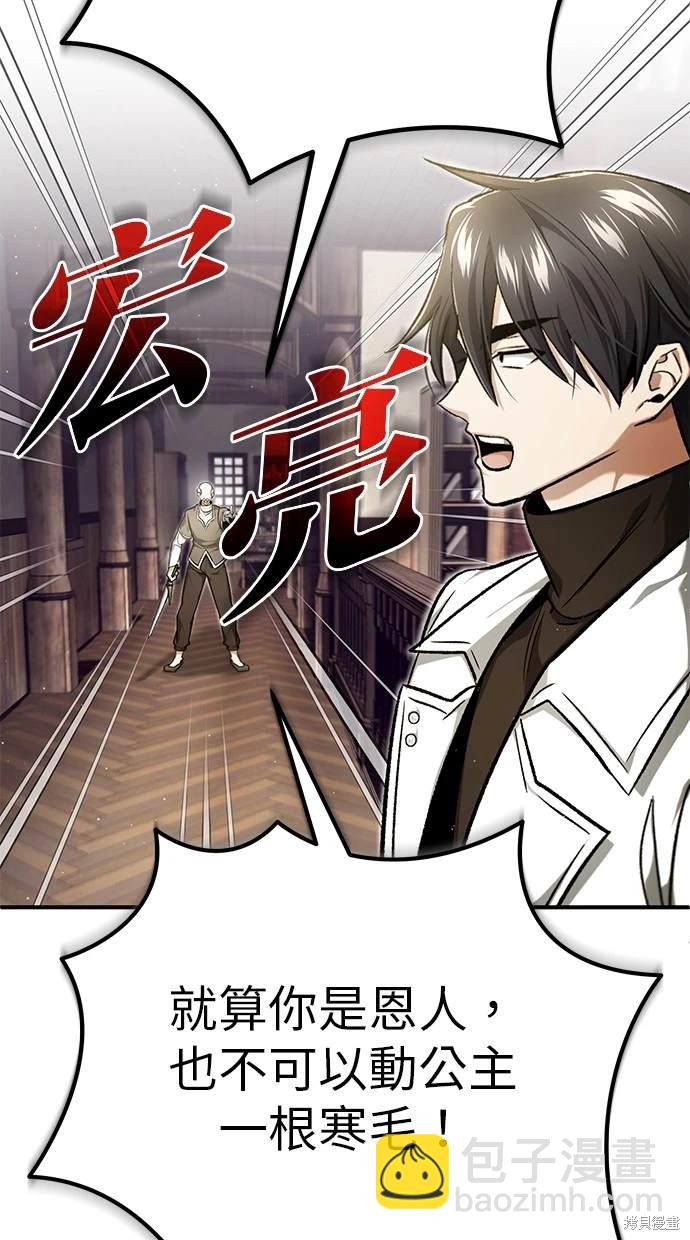 《重生者的煺休生活》第27话 第32页