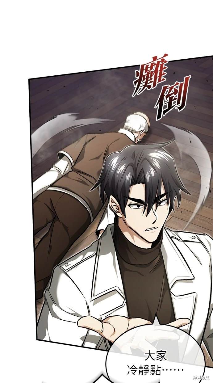 《重生者的煺休生活》第27话 第36页