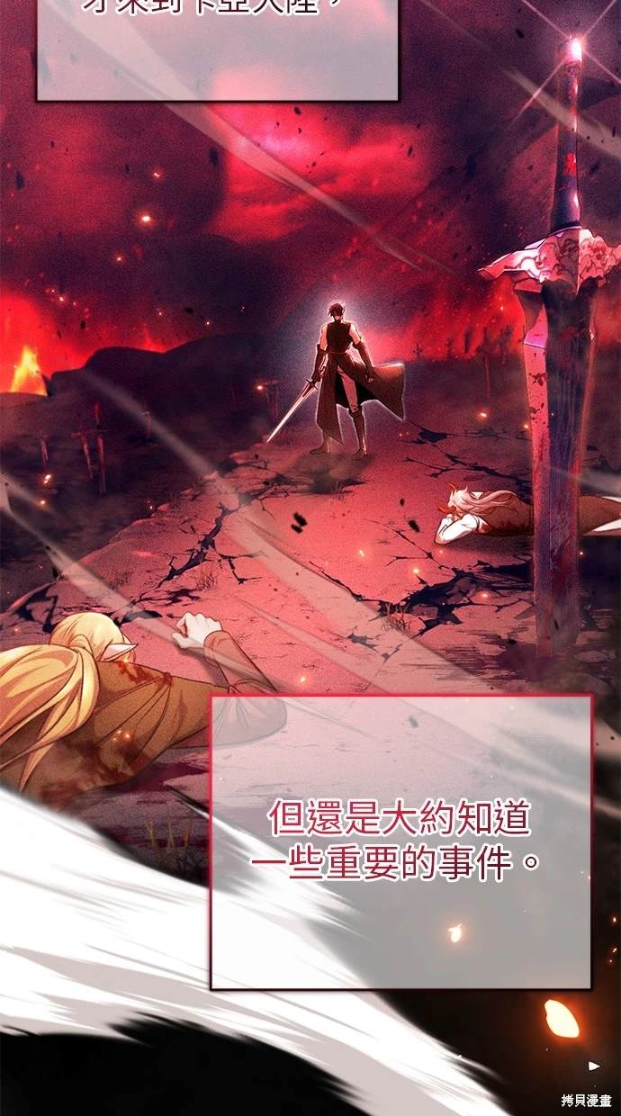 《重生者的煺休生活》第27话 第3页