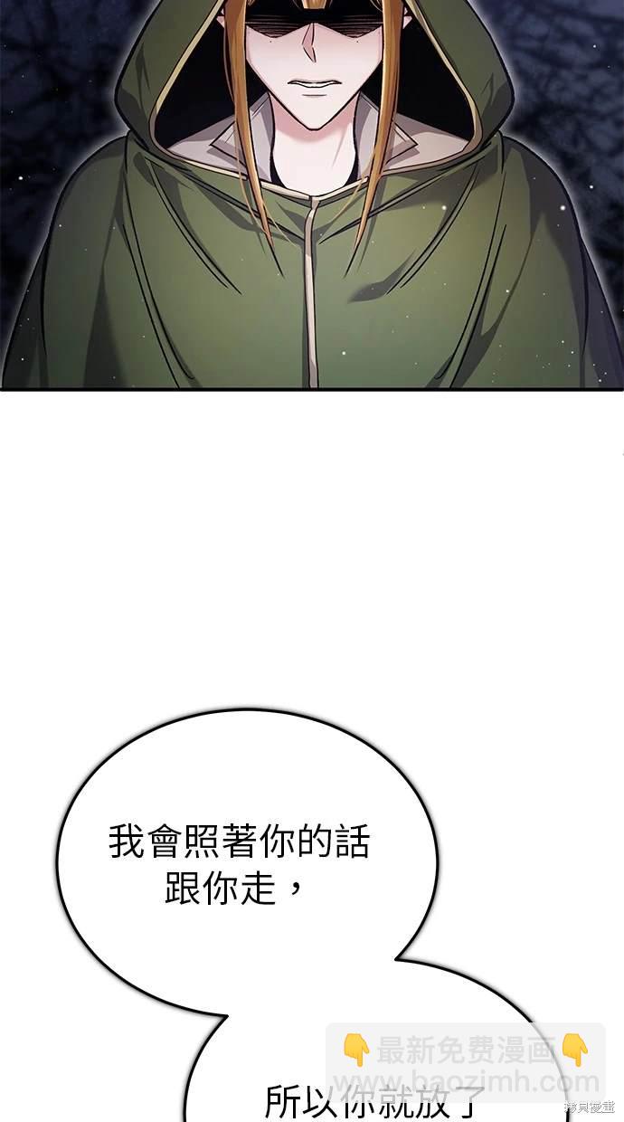 《重生者的煺休生活》第27话 第41页