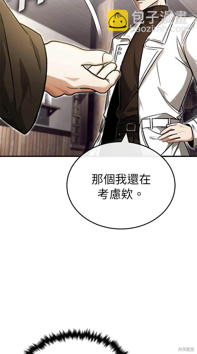 《重生者的煺休生活》第27话 第47页