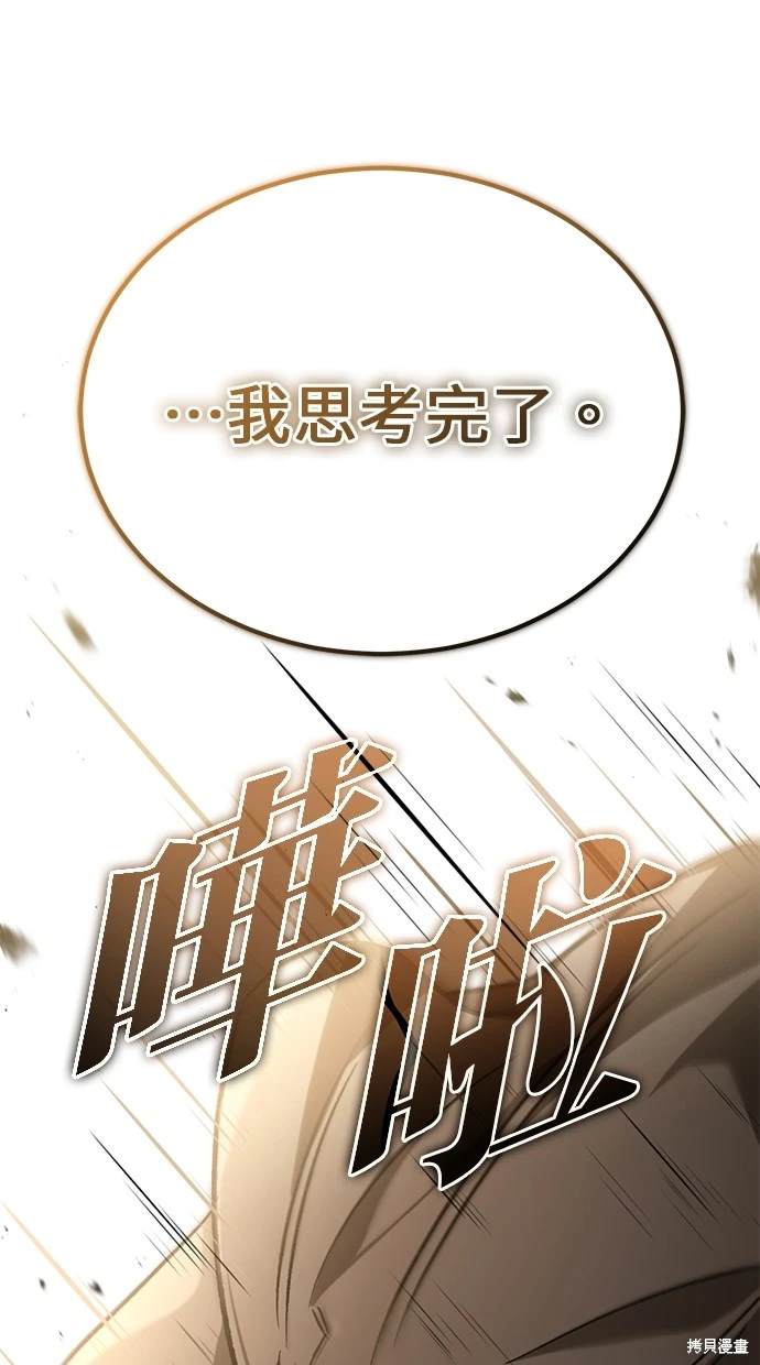 《重生者的煺休生活》第27话 第49页