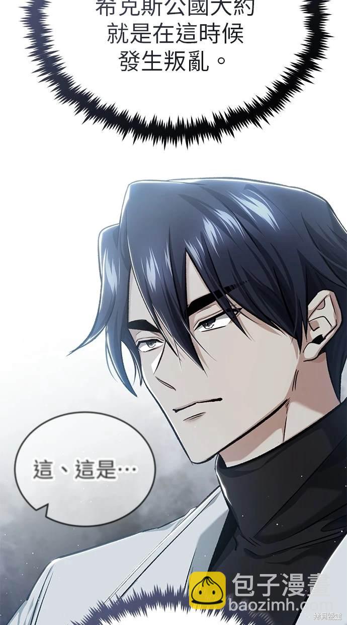 《重生者的煺休生活》第27话 第6页
