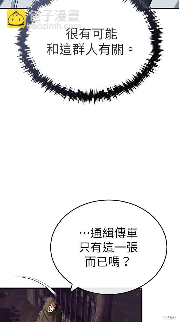 《重生者的煺休生活》第27话 第7页