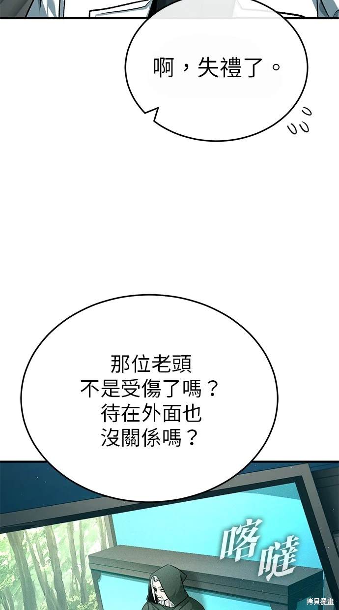 《重生者的煺休生活》第28话 第12页