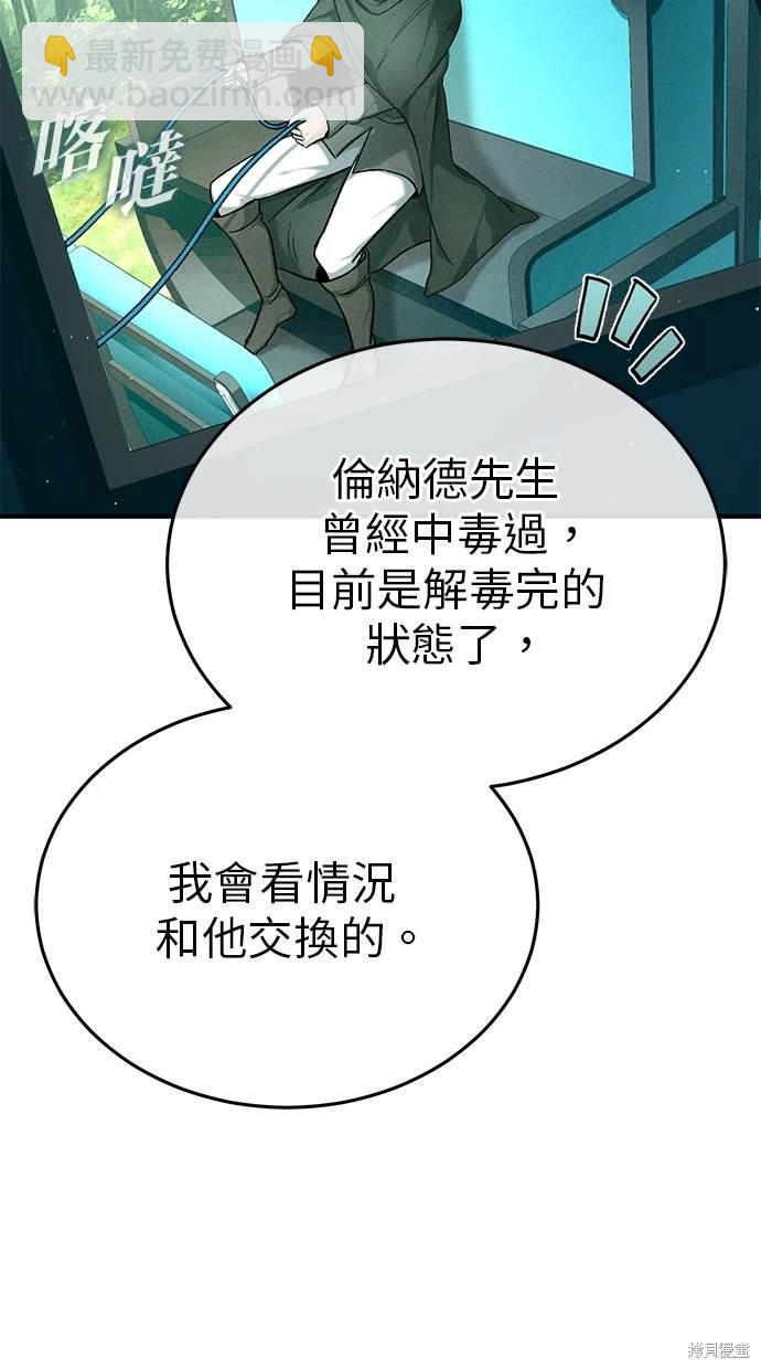 《重生者的煺休生活》第28话 第13页