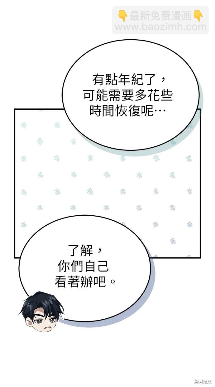 《重生者的煺休生活》第28话 第14页