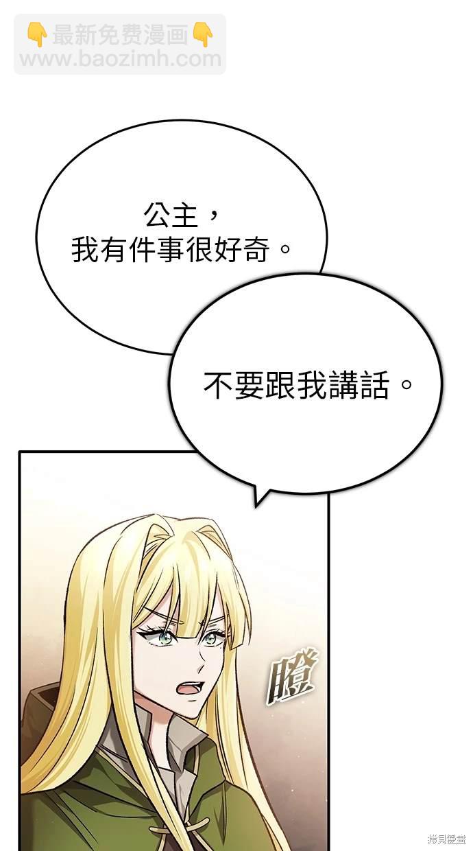 《重生者的煺休生活》第28话 第15页