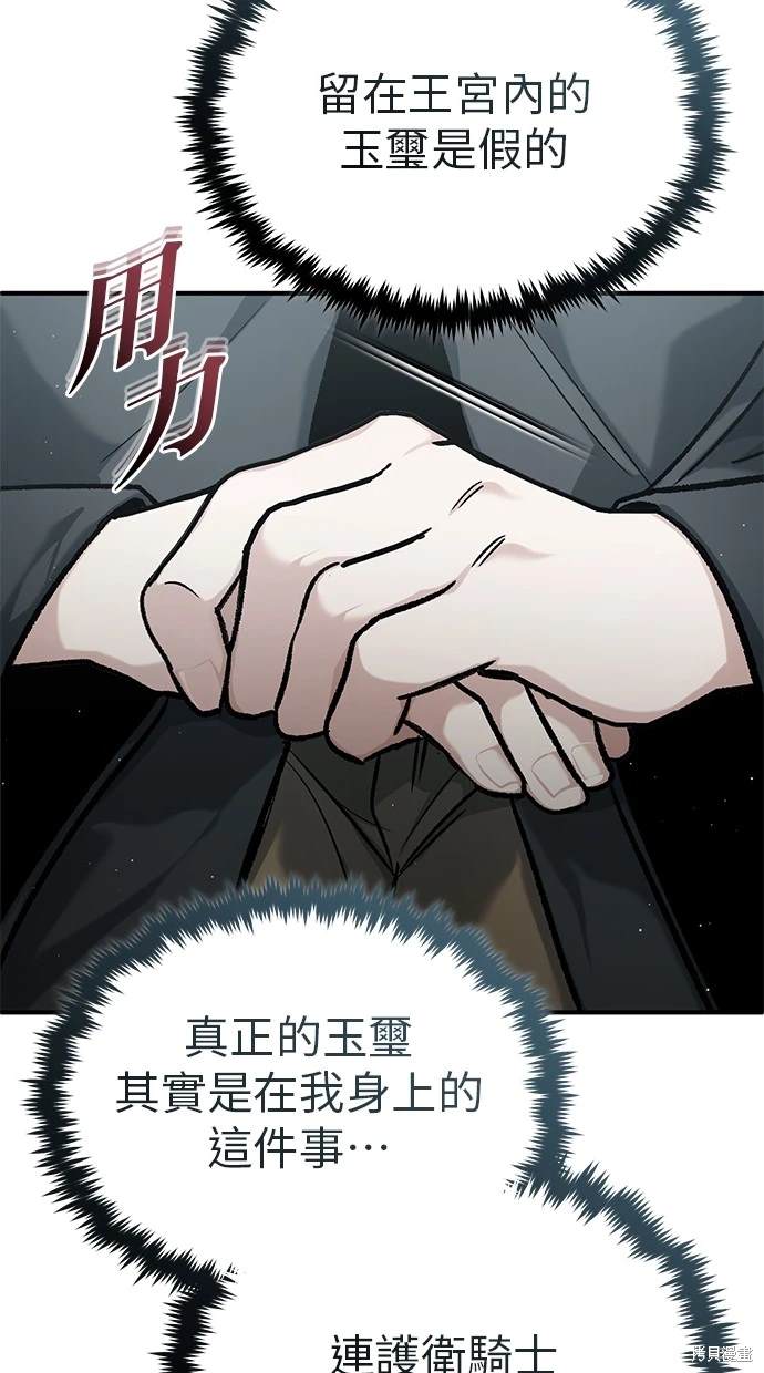 《重生者的煺休生活》第28话 第21页