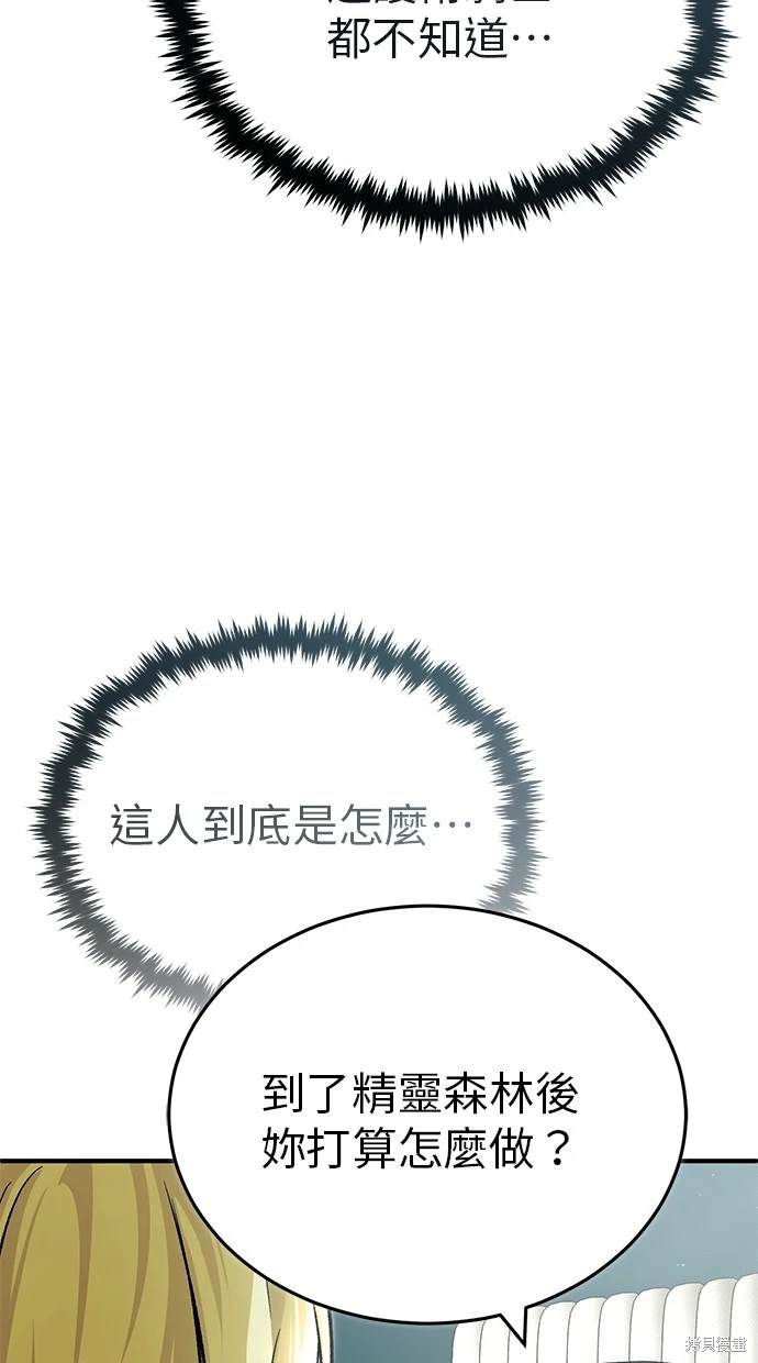 《重生者的煺休生活》第28话 第22页