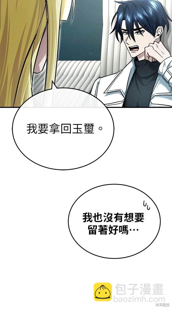 《重生者的煺休生活》第28话 第23页