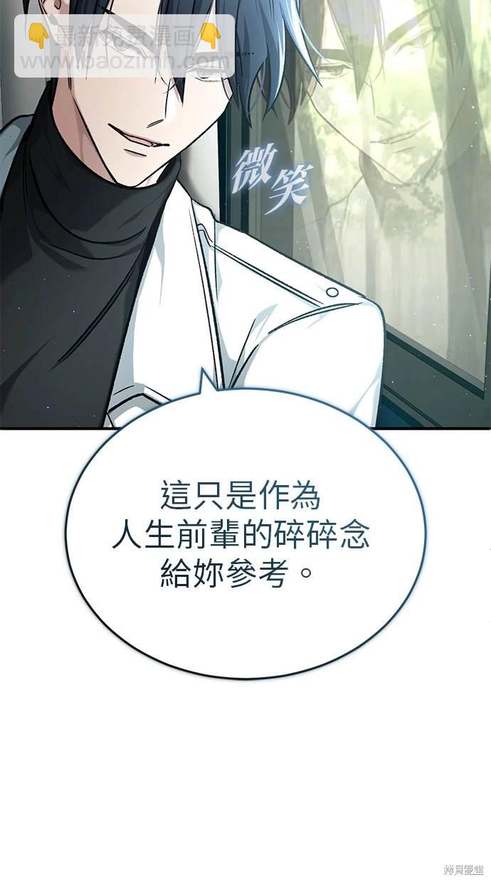 《重生者的煺休生活》第28话 第29页