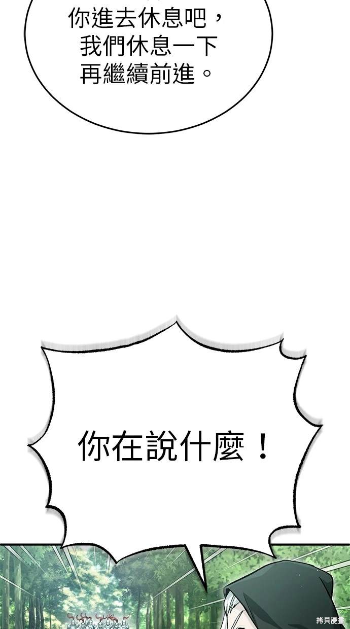 《重生者的煺休生活》第28话 第39页