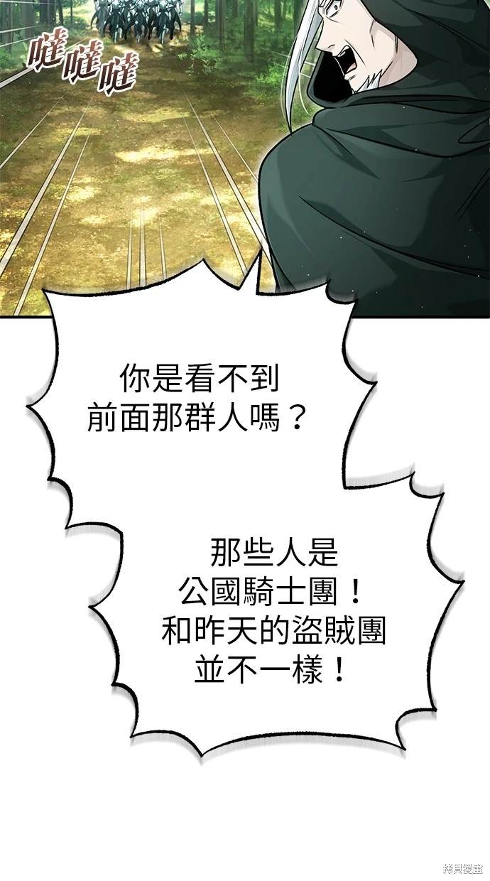 《重生者的煺休生活》第28话 第40页