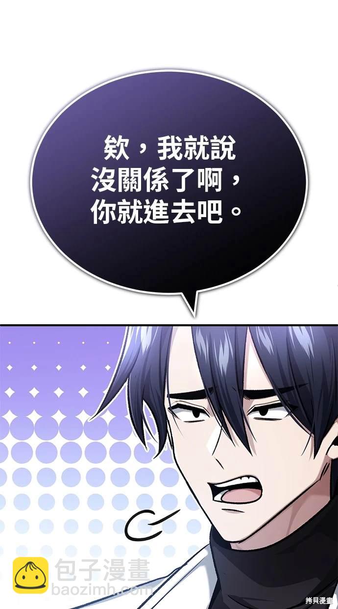 《重生者的煺休生活》第28话 第41页