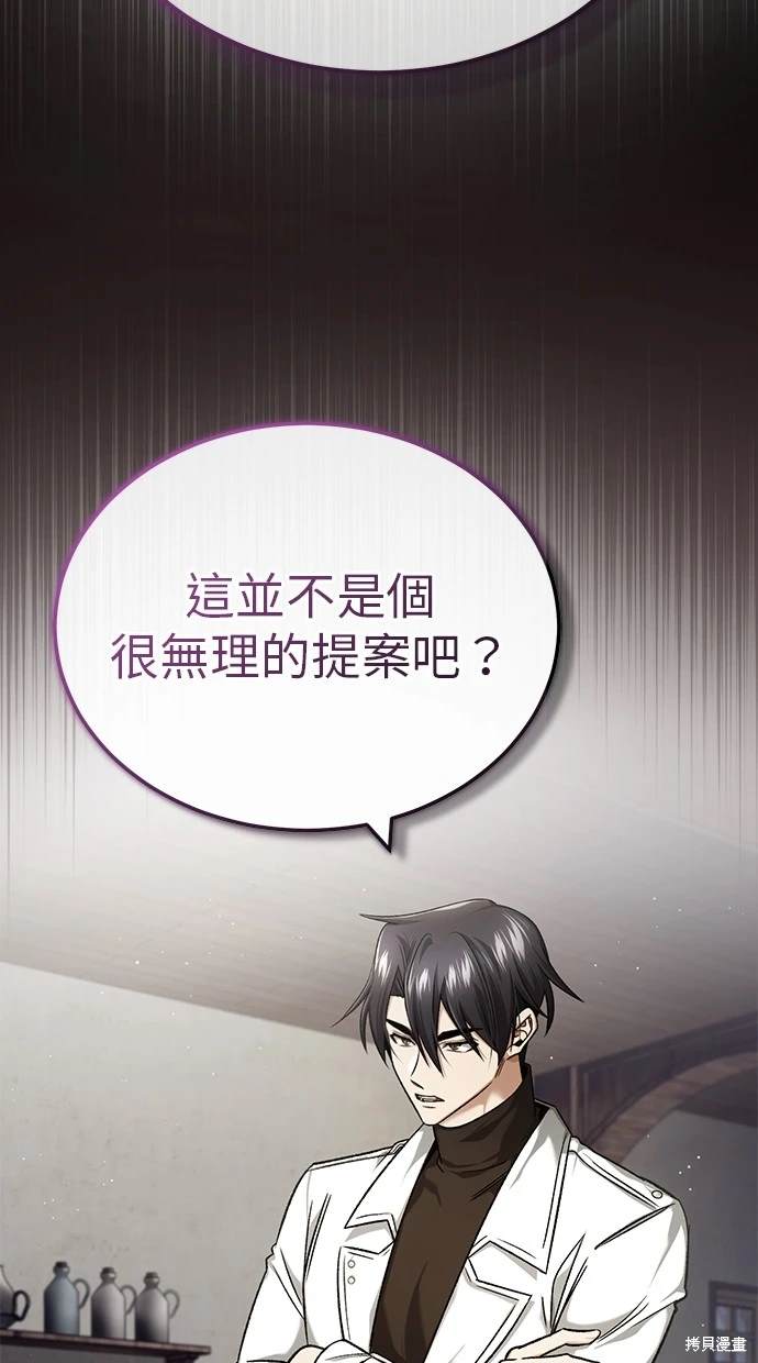 《重生者的煺休生活》第28话 第4页