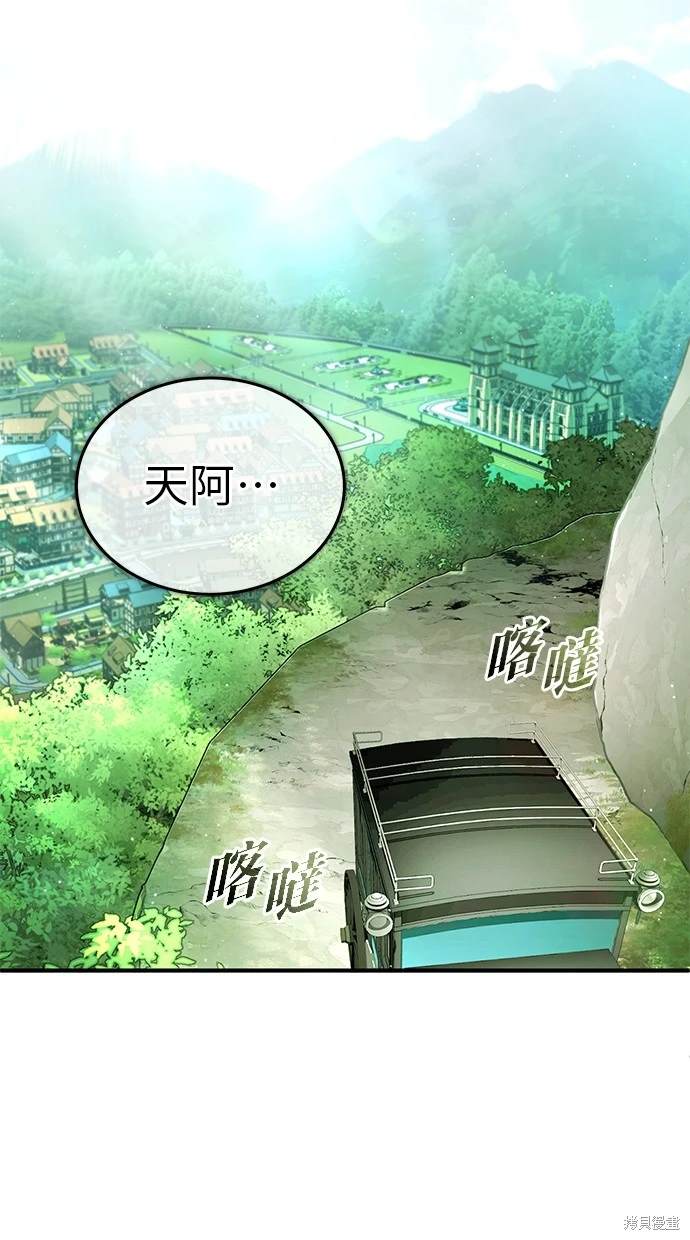 《重生者的煺休生活》第28话 第8页