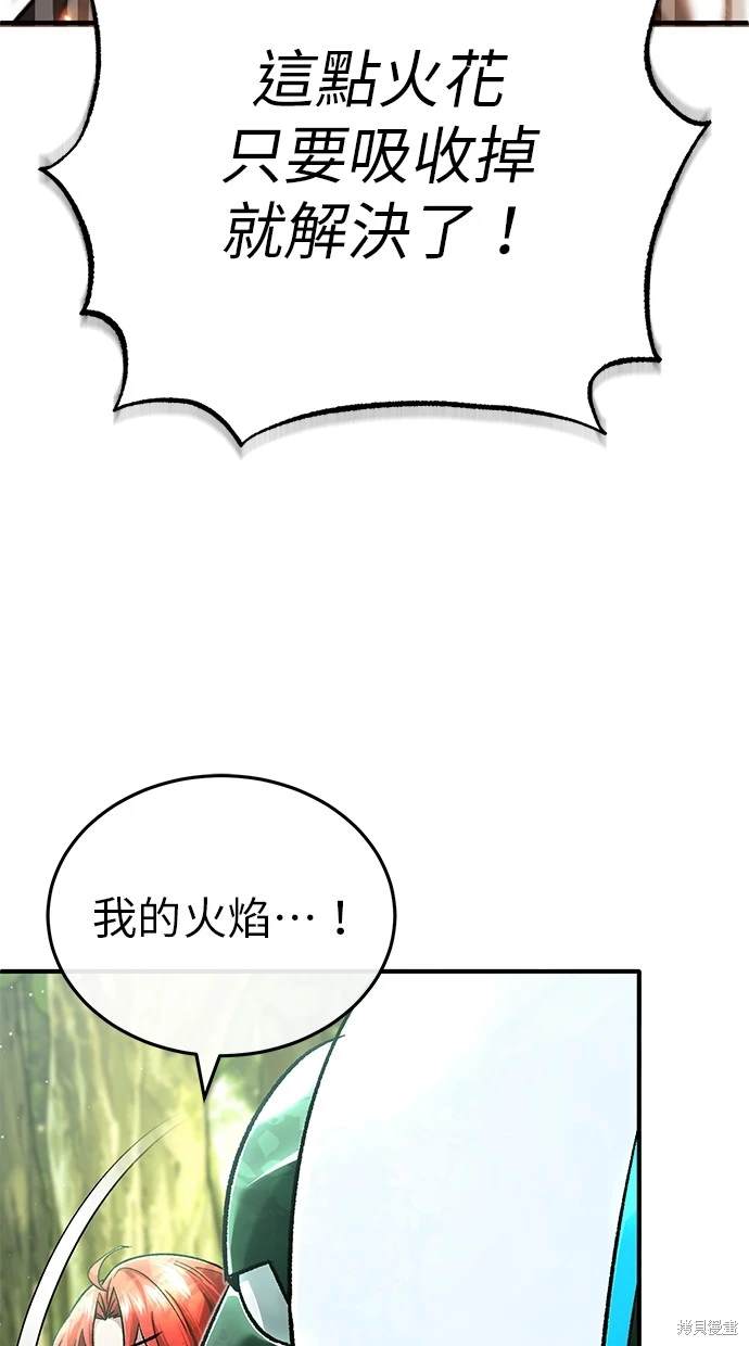 《重生者的煺休生活》第29话 第19页