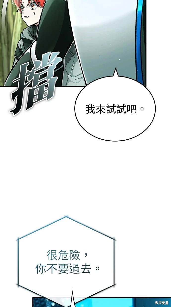 《重生者的煺休生活》第29话 第20页