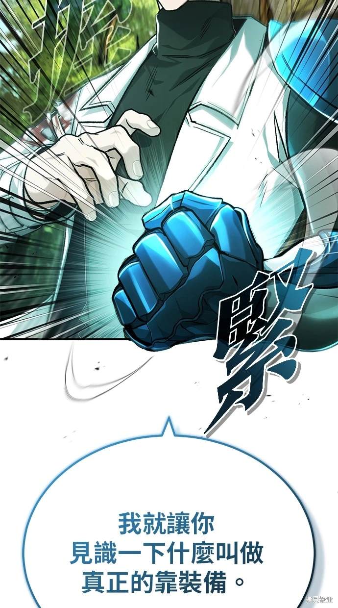 《重生者的煺休生活》第29话 第24页