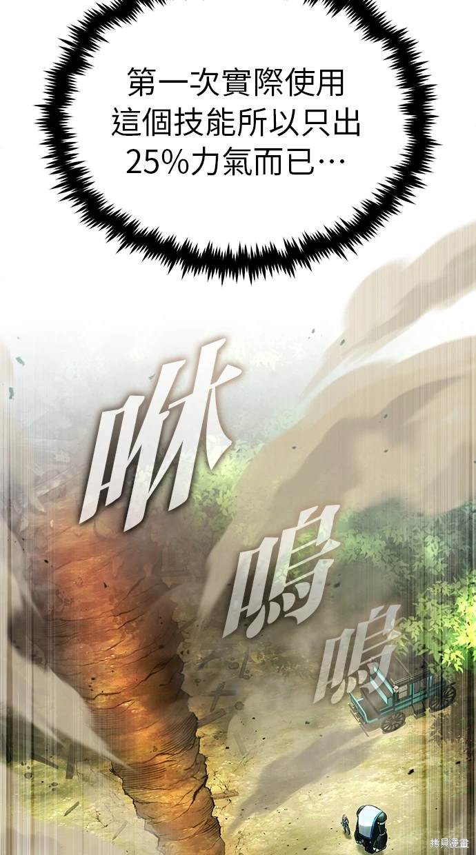 《重生者的煺休生活》第29话 第34页