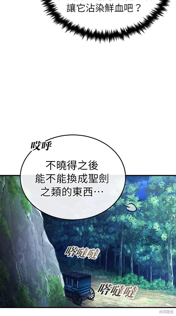 《重生者的煺休生活》第29话 第43页