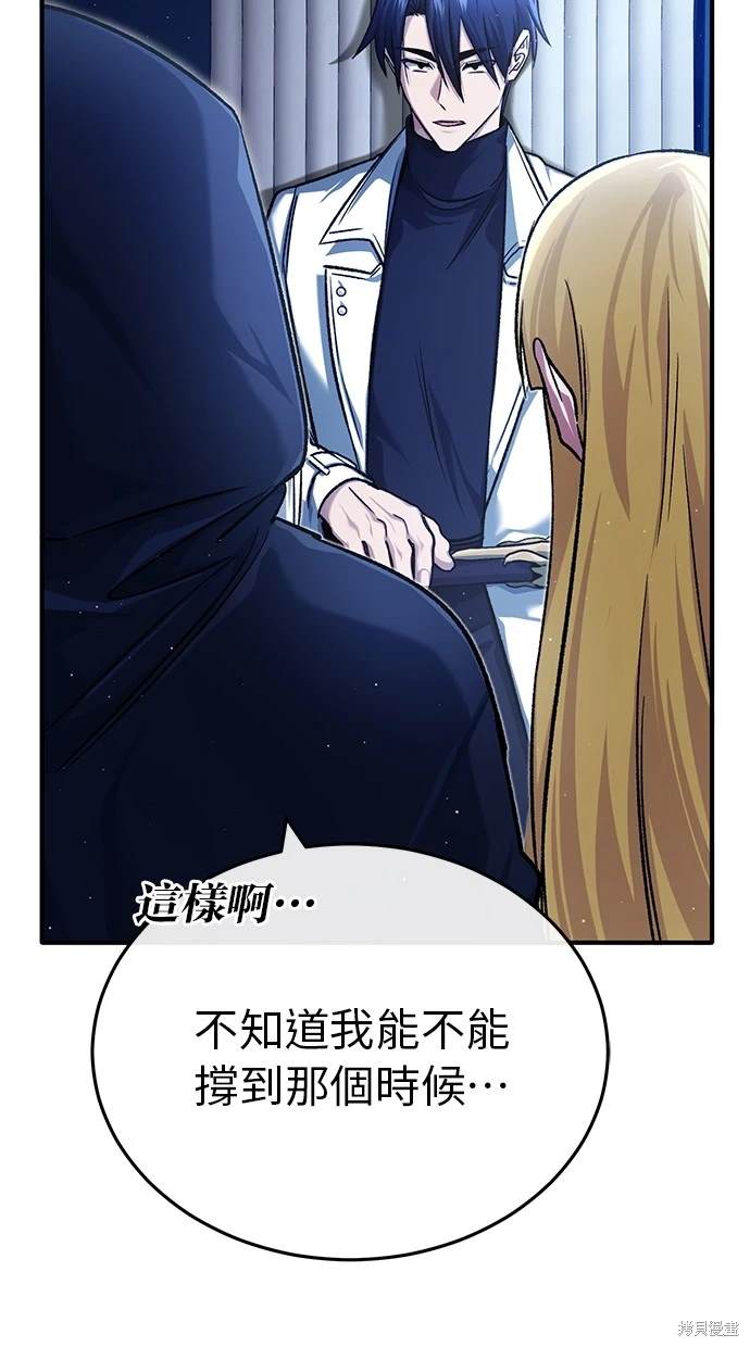 《重生者的煺休生活》第29话 第46页