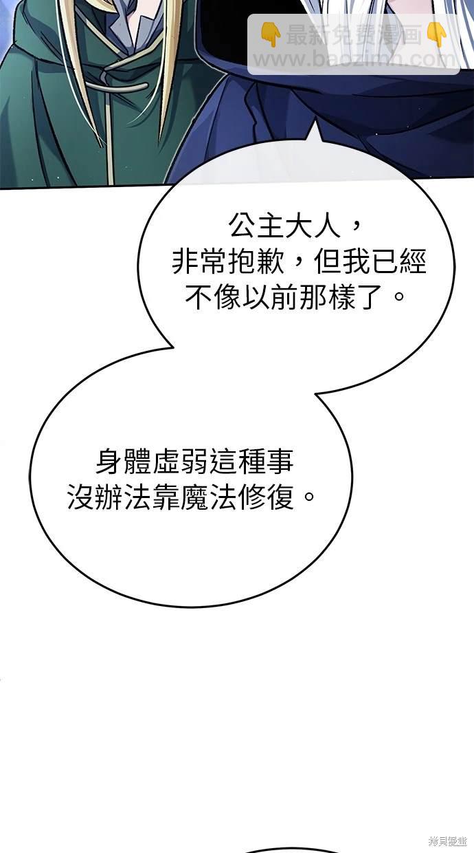 《重生者的煺休生活》第29话 第48页