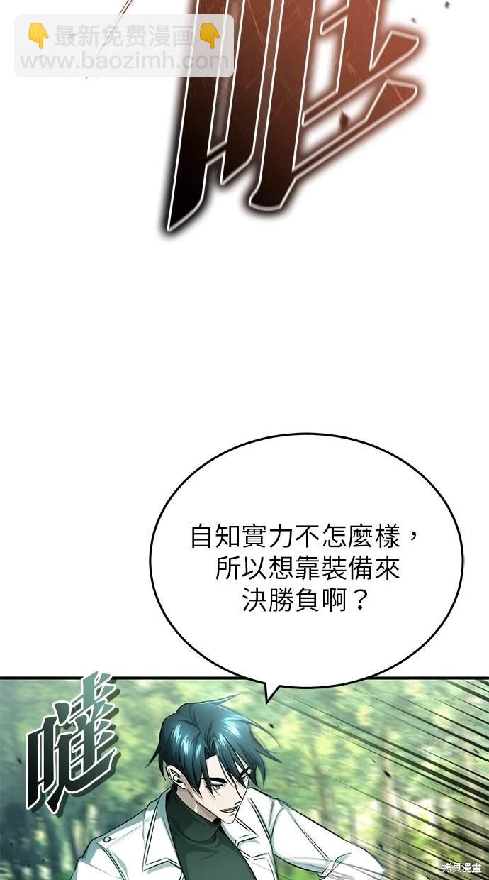 《重生者的煺休生活》第29话 第4页