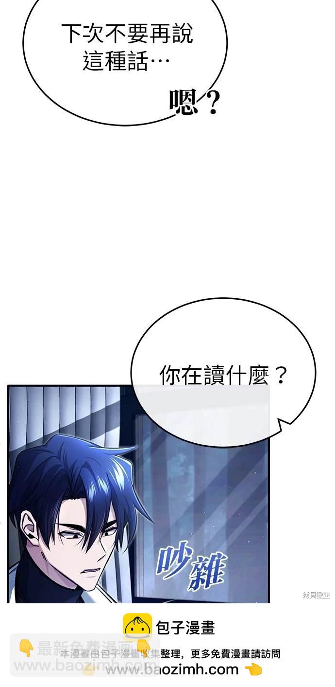 《重生者的煺休生活》第29话 第50页