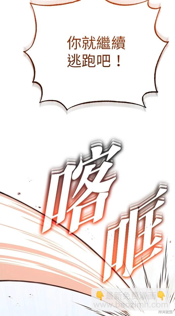 《重生者的煺休生活》第29话 第7页