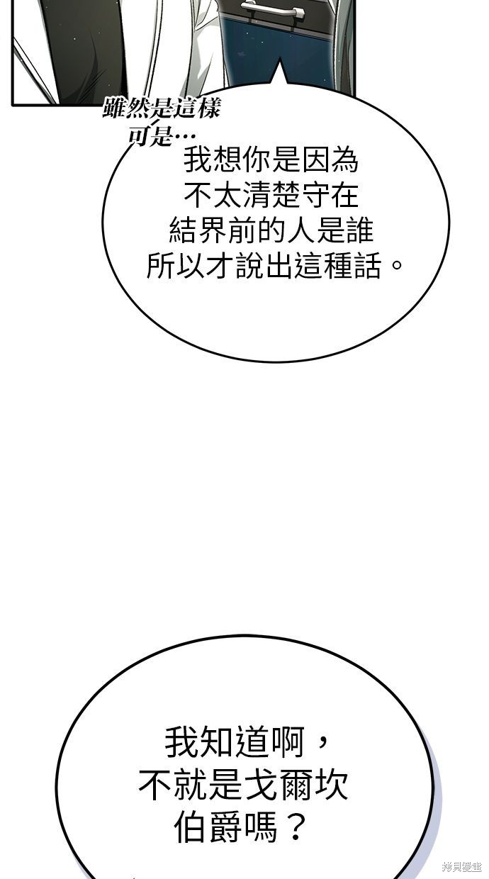 《重生者的煺休生活》第31话 第10页