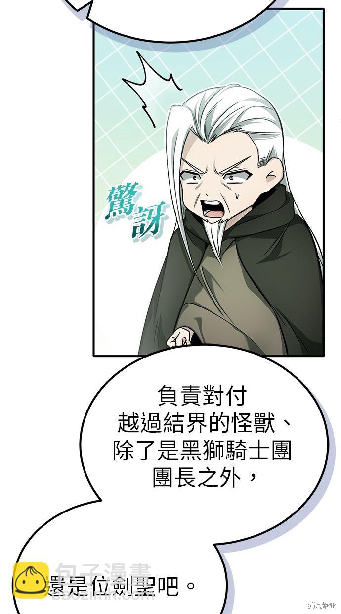 《重生者的煺休生活》第31话 第11页