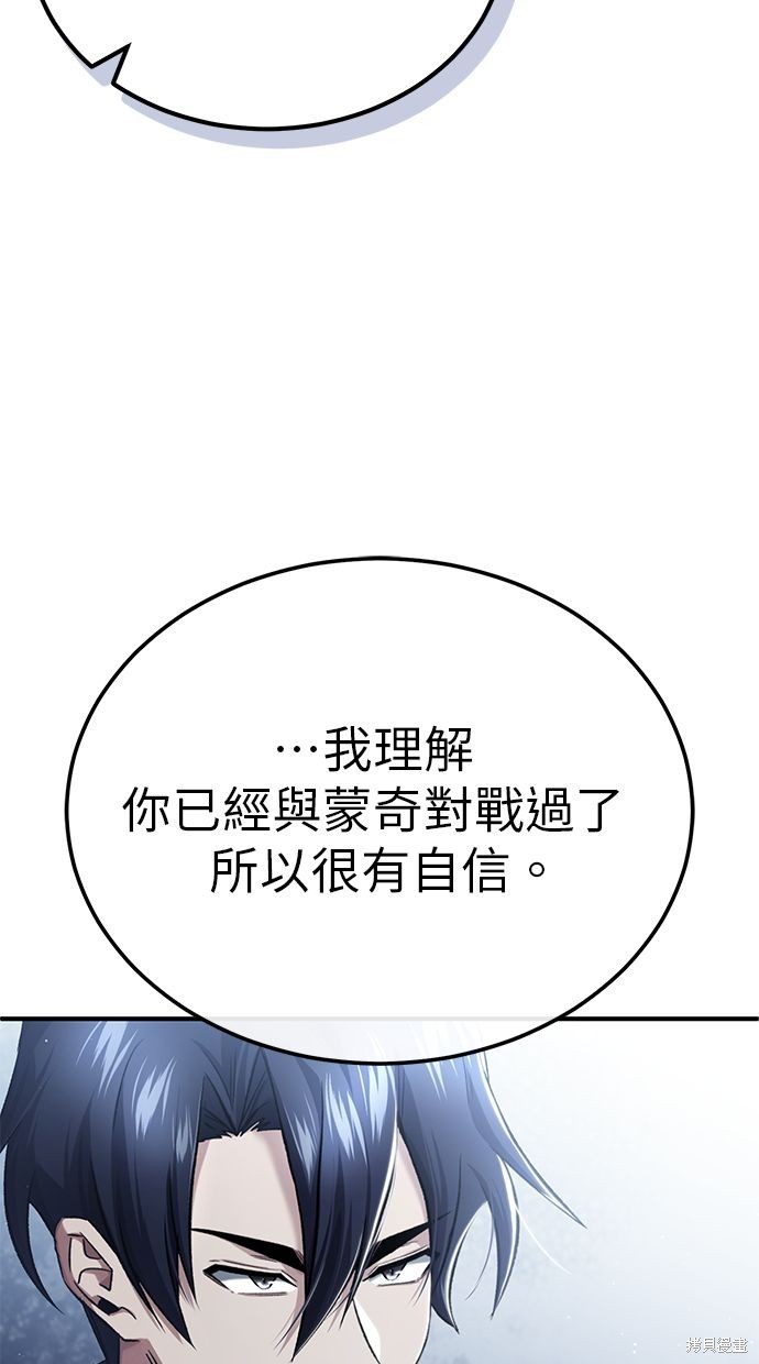 《重生者的煺休生活》第31话 第12页