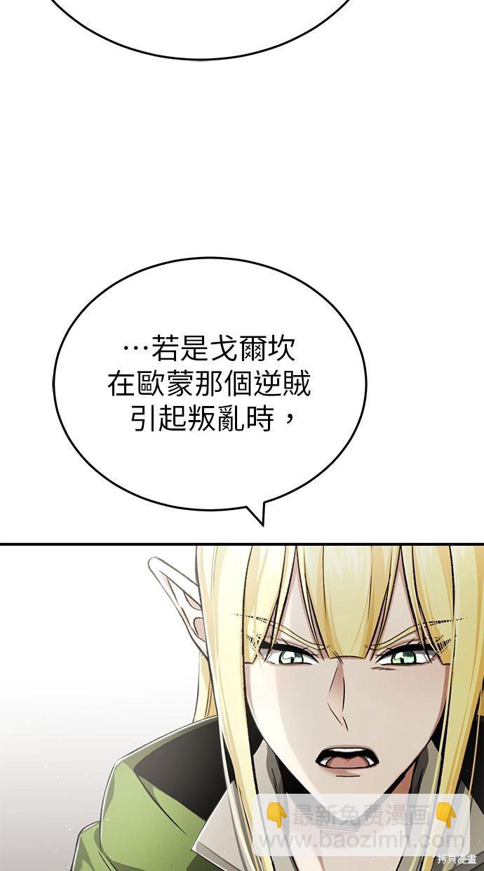 《重生者的煺休生活》第31话 第14页