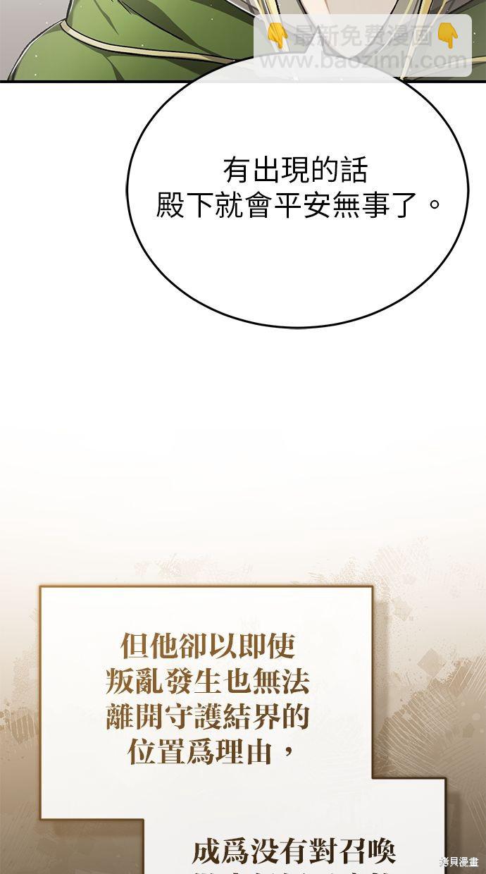 《重生者的煺休生活》第31话 第15页