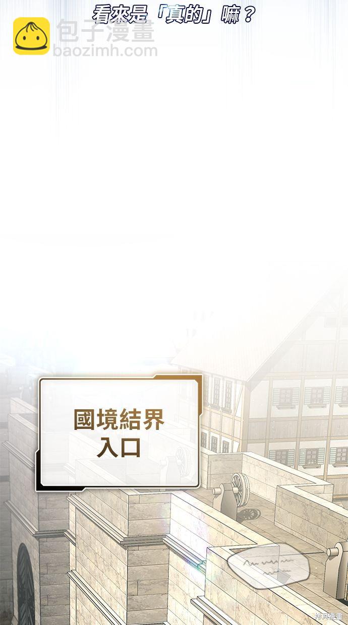 《重生者的煺休生活》第31话 第18页
